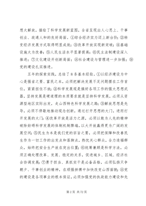 省党代会传达提纲3精编.docx