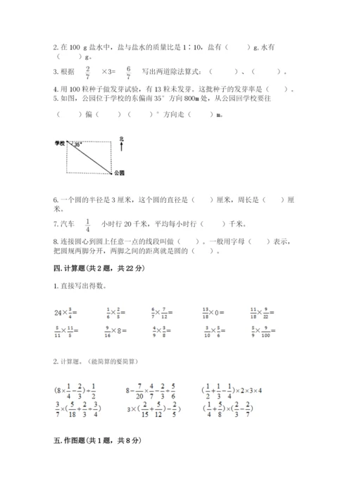 人教版小学六年级上册数学期末测试卷（全国通用）.docx