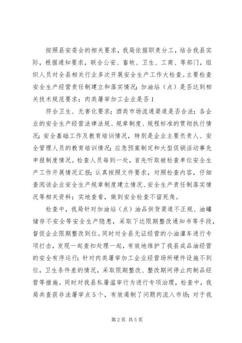 安全生产汇报材料 (4).docx