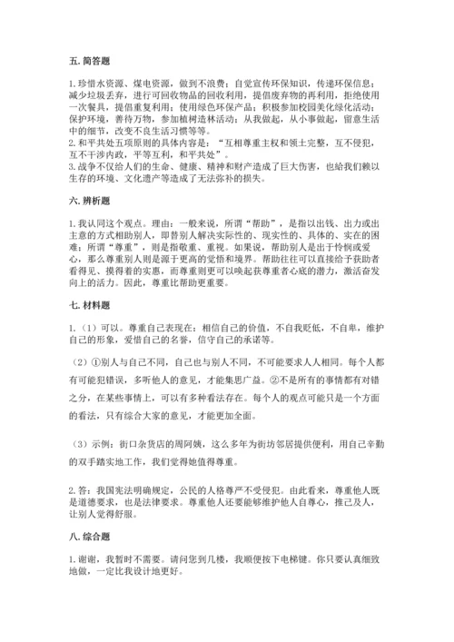 部编版六年级下册道德与法治期末测试卷附完整答案（名校卷）.docx