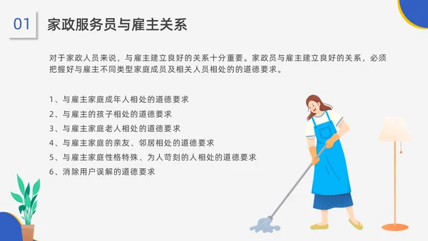 蓝黄配色插画风家政服务培训课件员工培训