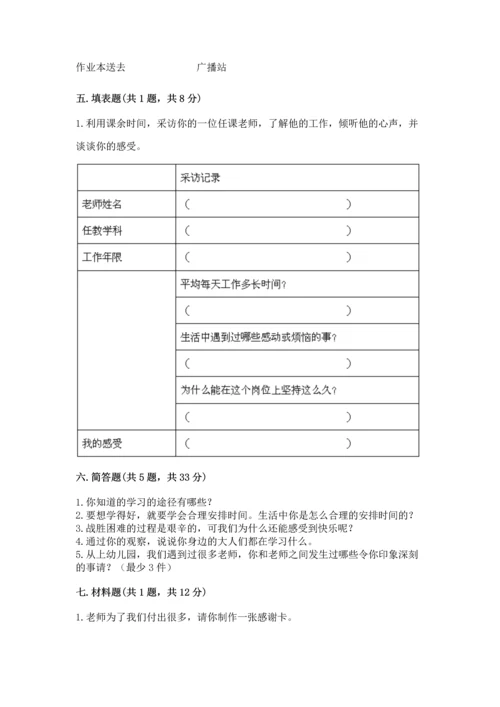 部编版三年级上册道德与法治期中测试卷精品（b卷）.docx