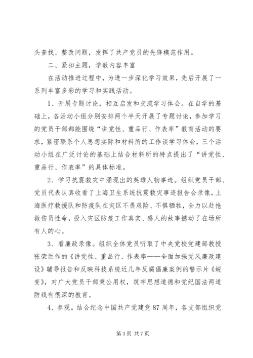 讲党性做表率[推荐] (2).docx