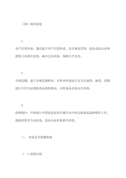 食品三项规章制度
