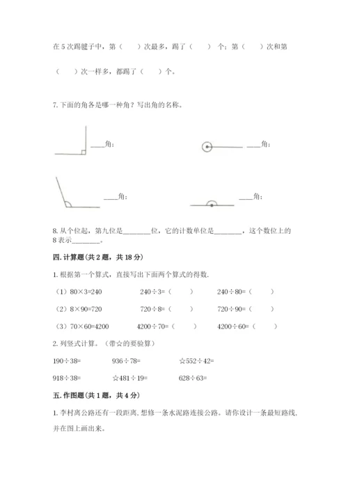 人教版四年级上册数学期末测试卷附答案（突破训练）.docx