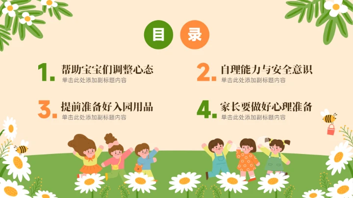 幼儿园新生家长会开学第一课PPT