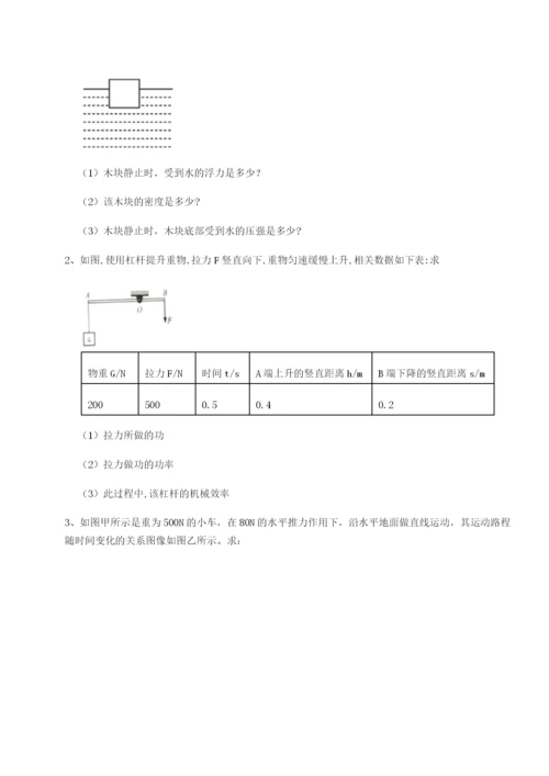 滚动提升练习福建泉州市永春第一中学物理八年级下册期末考试专题测评试卷.docx