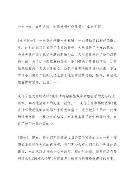 煽情的婚礼主持词.docx