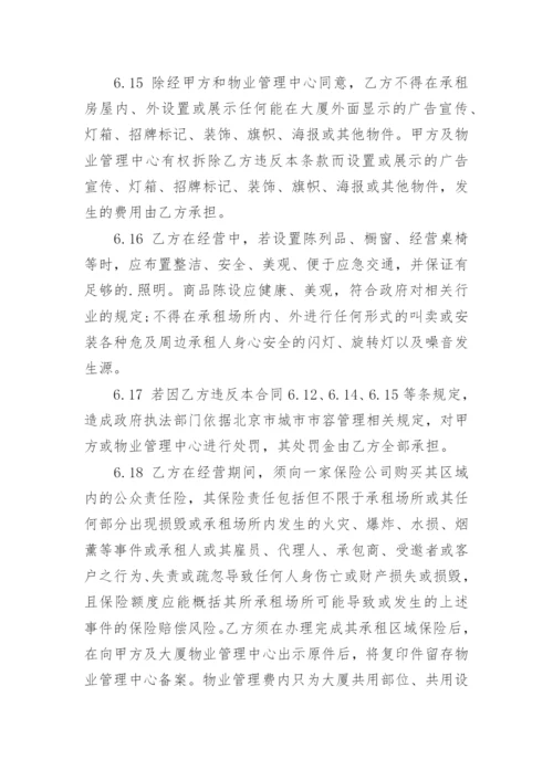 公司办公室租赁合同范本.docx