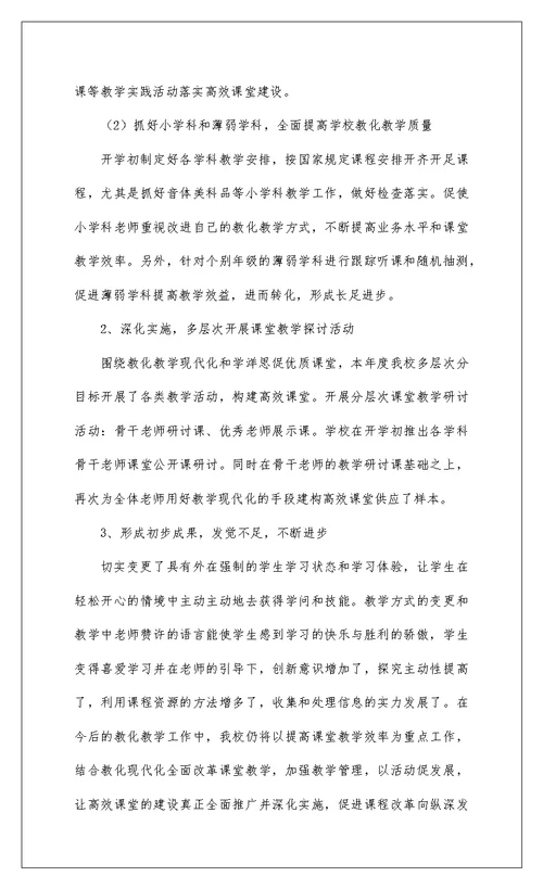2022关于小学教师德育工作总结参考范文