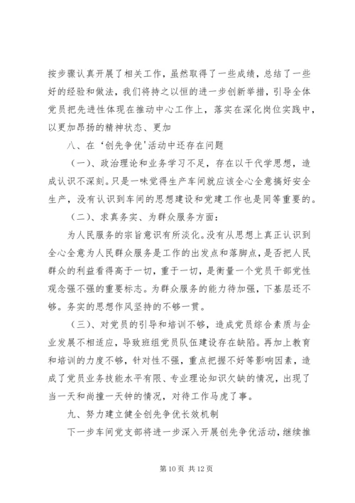机关党支部创先争优活动计划 (5).docx