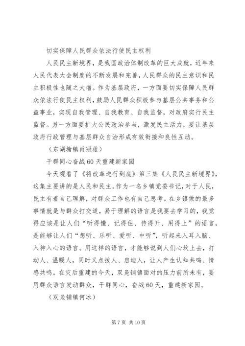 将改革进行到底观后感精选.docx