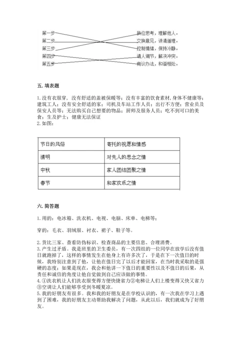 2023部编版四年级下册道德与法治期末测试卷附完整答案（精品）.docx