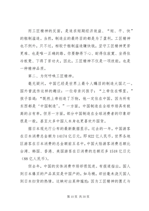 匠心筑梦的精神演讲稿.docx