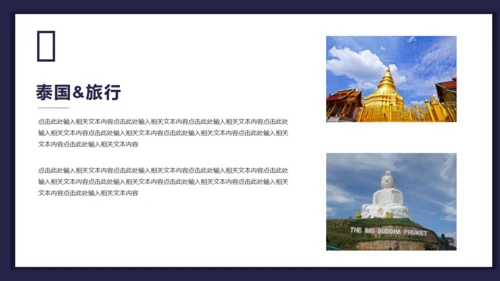诗和远方泰国旅行相册通用PPT模板