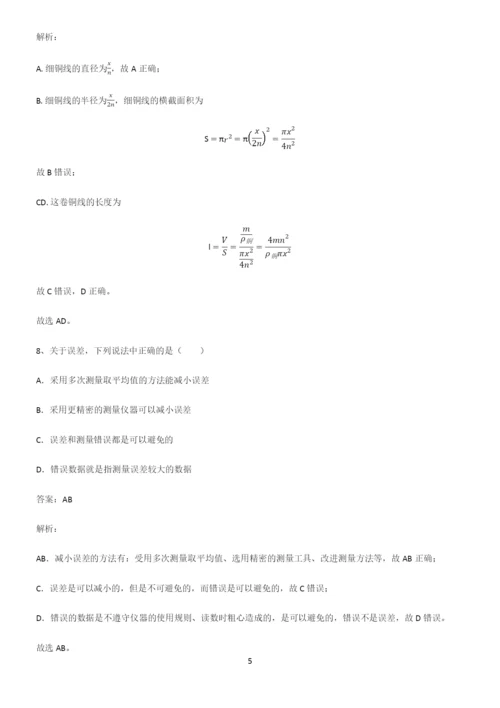 人教版八年级物理长度与时间的测量易错知识点总结.docx