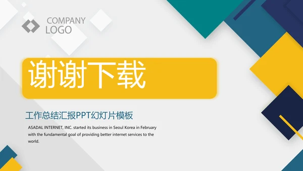 新员工入职培训人力资源管理人事部动态PPT模板