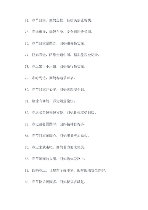 囧妈的春运口号