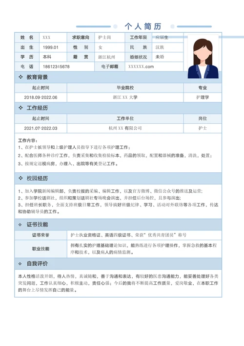 简约护士求职表格简历