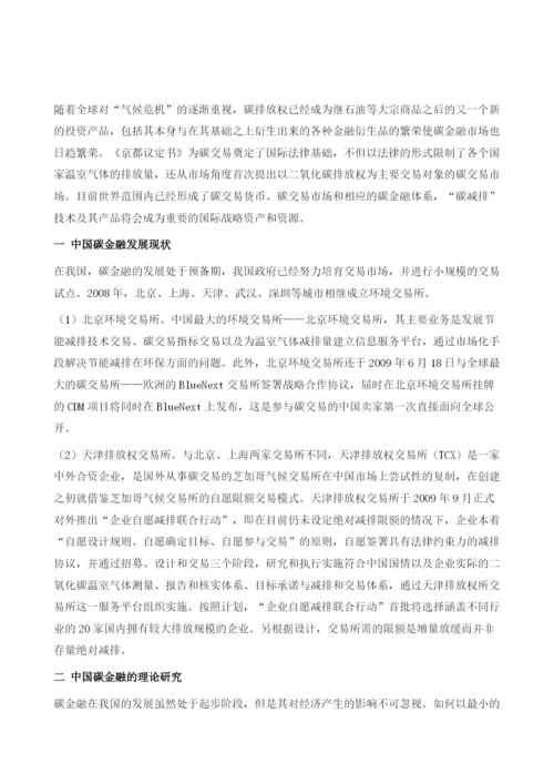 碳金融发展对我国宏观经济的影响分析.docx