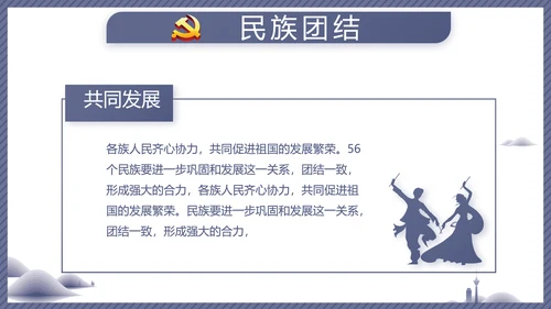 蓝色党建党风廉政建设文化动态PPT