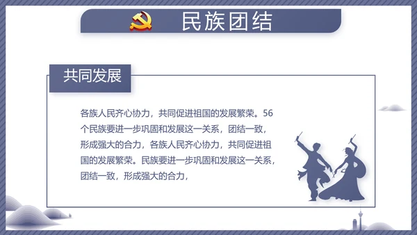 蓝色党建党风廉政建设文化动态PPT