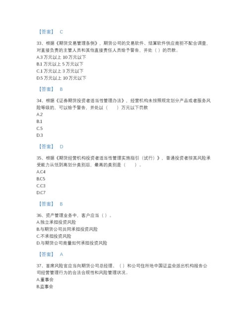 2022年江苏省期货从业资格之期货法律法规高分通关提分题库（名师系列）.docx