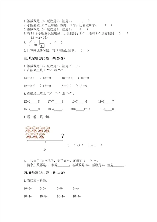 北师大版一年级下册数学第一单元加与减一测试卷典优word版