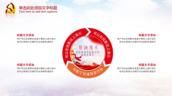 聚焦关注两会政府党建党政党委党徽PPT