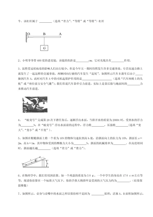 第二次月考滚动检测卷-重庆市大学城第一中学物理八年级下册期末考试章节测评试题（含详解）.docx