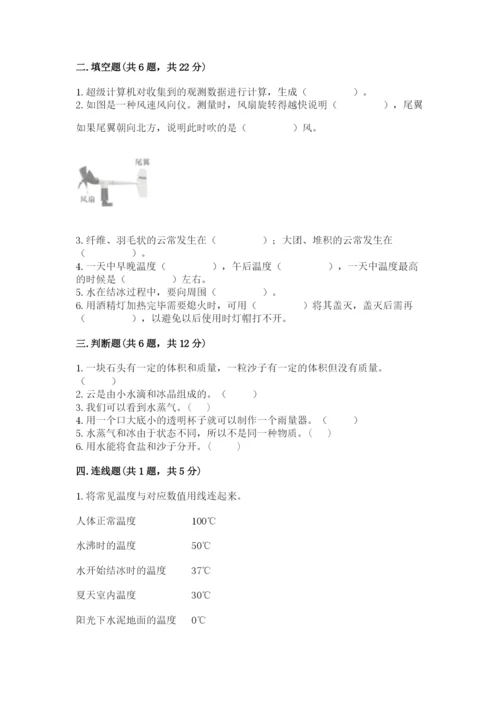 教科版三年级上册科学期末测试卷精品（黄金题型）.docx