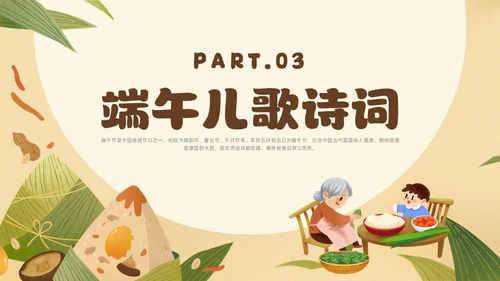 黄色卡通风幼儿园端午节主题班会