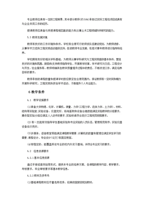 2018土木类教学质量国家标准