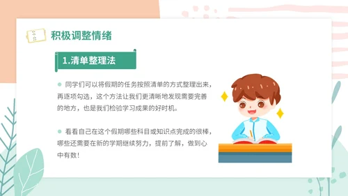 小清新卡通简约学校教师开学第一课收心主题班会开学收心