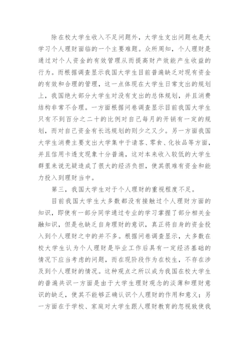 试论大学生个人论文.docx