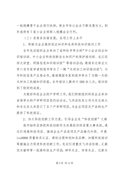 发改局中小企业科工作情况汇报.docx