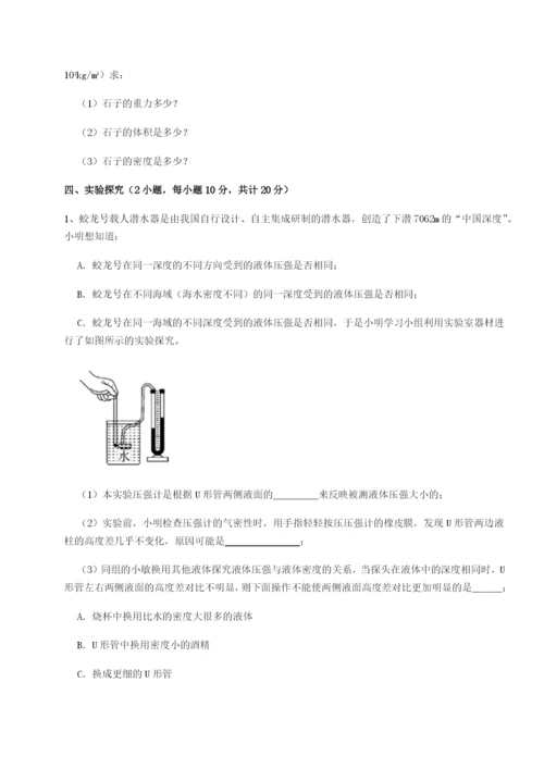 福建厦门市翔安第一中学物理八年级下册期末考试单元测评B卷（解析版）.docx