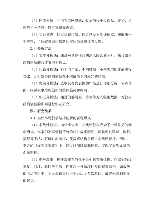 叙事结构在当代小说中的创新