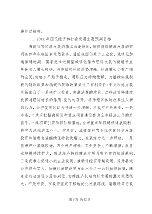 发改委工作报告 (2).docx