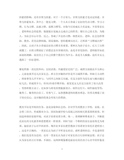 精编家长会心得体会范文4篇.docx