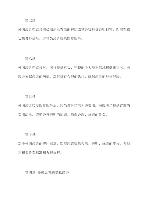 外国患者就诊管理制度