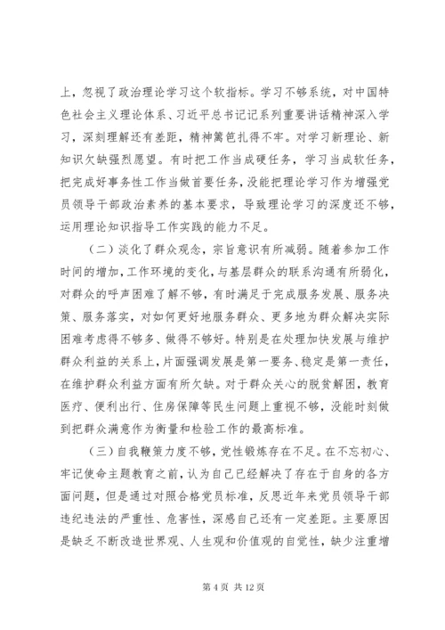 最新精编之8主题教育党员干部检视问题清单及整改措施.docx