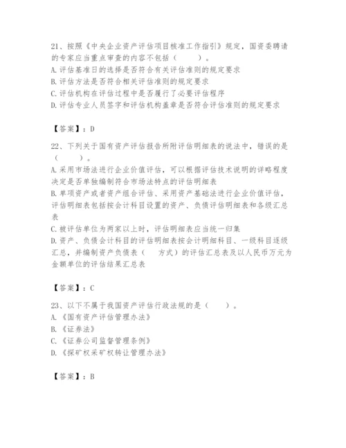资产评估师之资产评估基础题库带答案（考试直接用）.docx