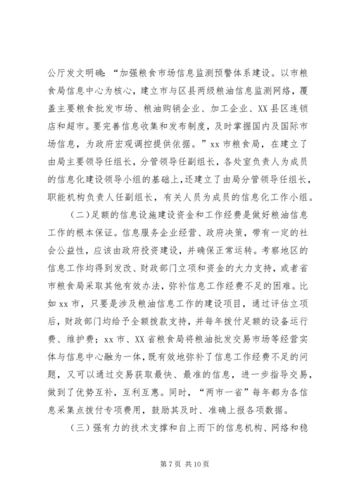 赴北京上海安徽粮油信息工作考察报告.docx