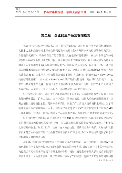 会计专升本毕业论文(doc 79).docx