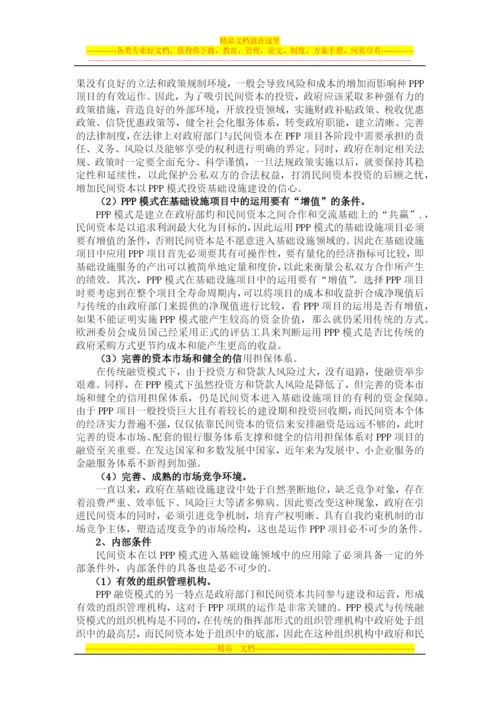 浅谈PPP项目管理模式-毛帅.docx