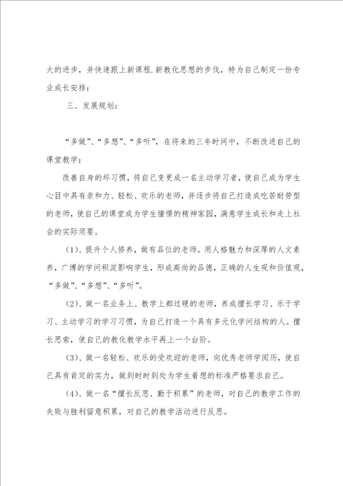 小学美术教师三年个人发展规划书三年发展规划教师