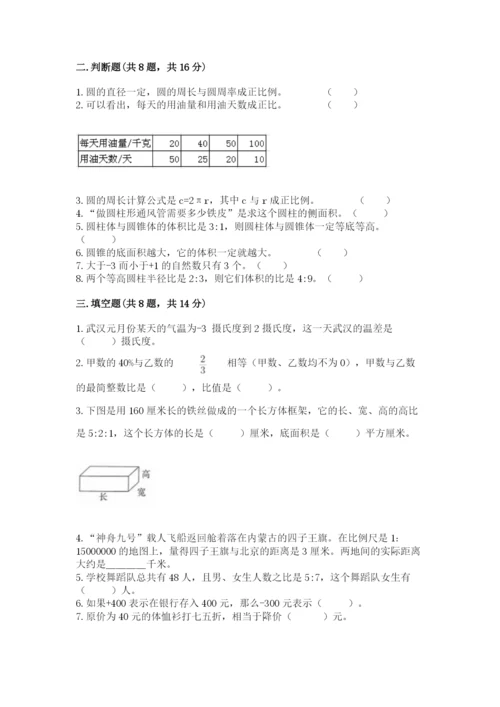 六年级下册数学期末测试卷含答案（精练）.docx