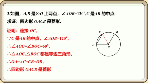 人教版数学九年级上册24.1.3  弧、弦、圆心角课件课件（共28张PPT）
