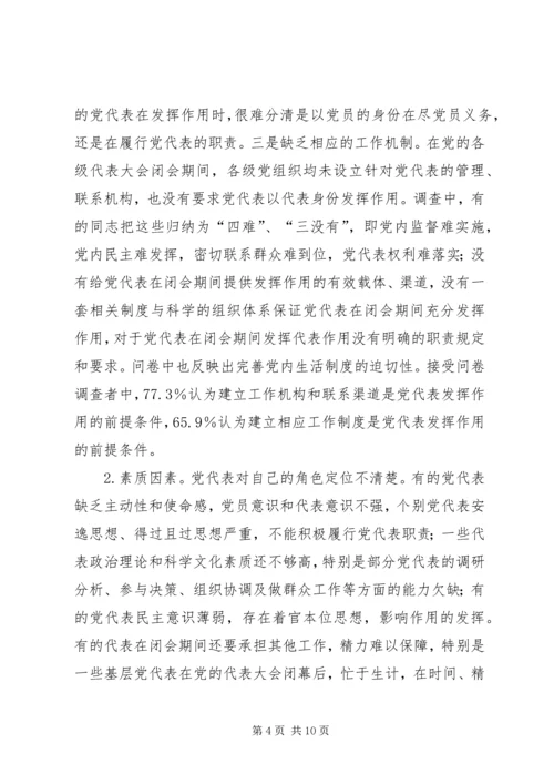 党的代表大会途径与形式.docx